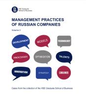 M. Akimet al. ; ed. by S. Kushch Management practices of Russian companies : in 2 vols. Vol. 2