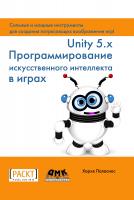 Паласиос Х. Unity 5.x. Программирование искусственного интеллекта в играх 