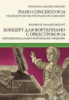 Моцарт В.А. Концерт для фортепиано с оркестром № 24. Переложение для двух фортепиано Ганса Бишоффа : ноты 