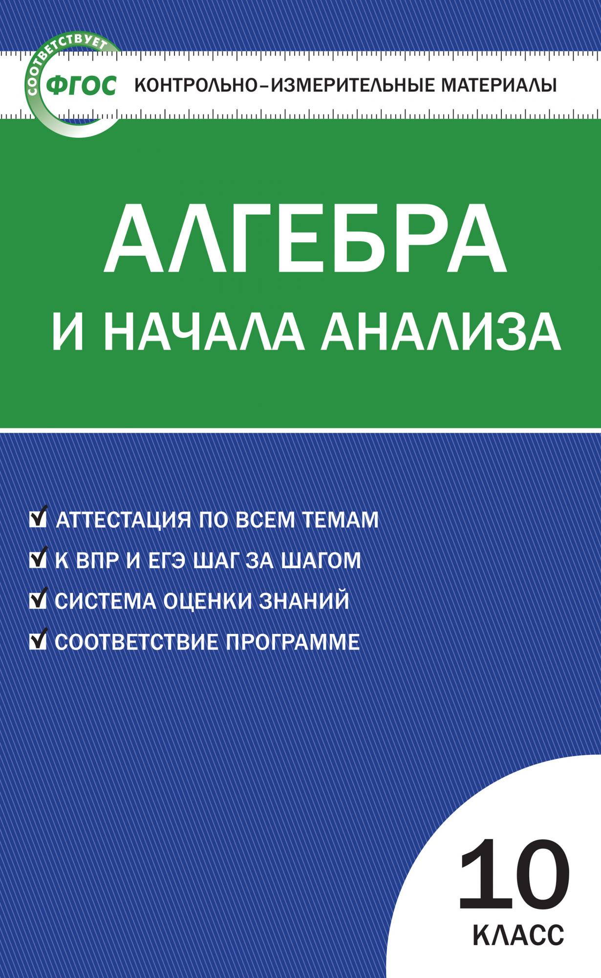 Алгебра и начала анализа. Контрольно-измерительные материалы. Контрольно измерительные материалы Алгебра и начала анализа. Ким по алгебре 11 класс. Контрольно-измерительные материалы Алгебра 7.