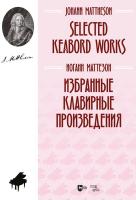Маттезон И. Избранные клавирные произведения : ноты 