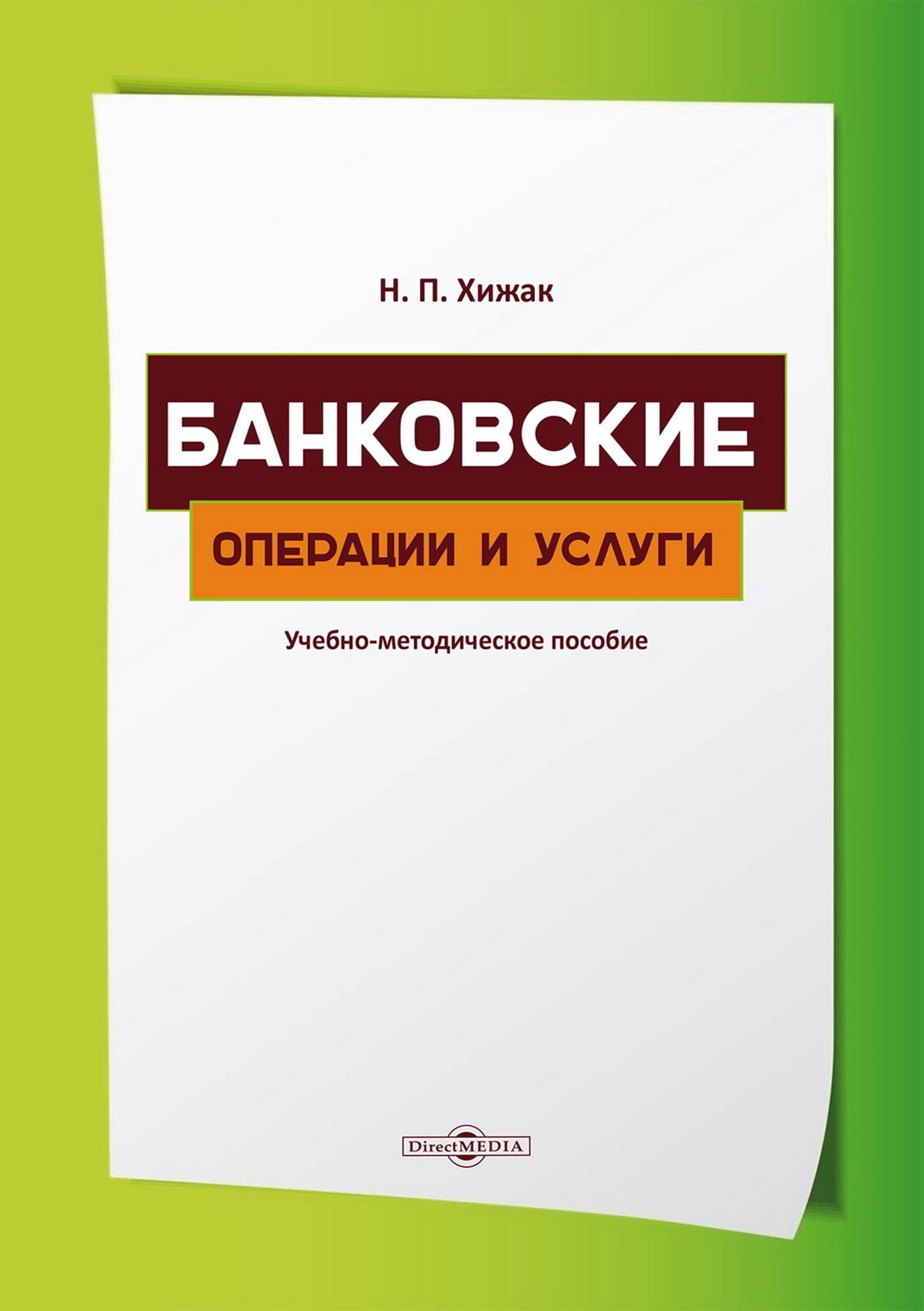 Банковская книга