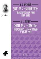 Аренский А.С.; Котова М.С., Музыка Д.А. (переложение) Сюита № 2 «Силуэты». Переложение для фортепиано в четыре руки : ноты 