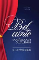 Плужников К.И. Bel canto — калейдоскоп ощущений : учебное пособие 