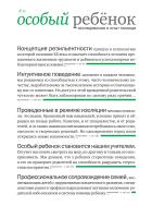 сост. Константинова И.С. Особый ребенок. Исследования и опыт помощи : науч.-практ. сб. Вып. 11