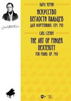 Черни К. Искусство беглости пальцев. Для фортепиано. Соч. 740 : ноты 