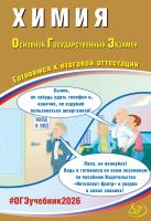 Пашкова Л.И. Крысанов Н.С. Химия. Основной государственный экзамен. Готовимся к итоговой аттестации 
