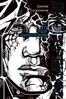 Сугралинов Д. Дисгардиум : в 13 книгах Книга 8. Враг Преисподней