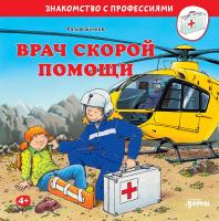 Бучков Р. Врач скорой помощи 