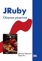 Эдельсон Дж. Лю Г. JRuby. Сборник рецептов 