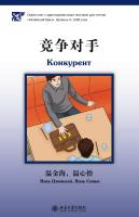 Вэнь Цзиньхай Вэнь Синьи Конкурент. Уровень 4: 1100 слов 