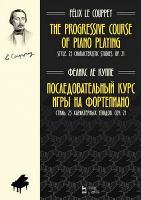 Ле Куппе Ф. Последовательный курс игры на фортепиано. Стиль. 25 характерных этюдов. Соч. 21 : ноты 
