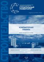 Борисова А.Ю. Компьютерная графика : учебно-методическое пособие 