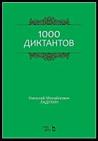 Ле Куппе Ф. Последовательный курс игры на фортепиано. Ритм. 25 этюдов без октав. Соч. 22 : ноты 