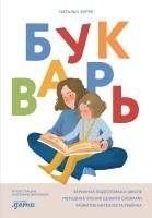 Керре Н. Букварь 