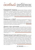 Дименштейн М.С., под ред. Особый ребенок. Исследования и опыт помощи : науч.-практ. сб. Вып. 5