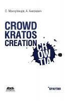 Манчулянцев О. Краутия 