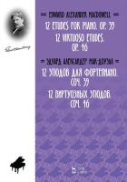 Мак-Доуэлл Э.А. 12 этюдов для фортепиано. Cоч. 39. 12 виртуозных этюдов. Cоч. 46 : ноты 