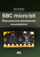 Халфакри Г. BBC micro:bit. Официальное руководство пользователя 