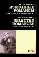 Берлиоз Г. Избранные романсы. Для голоса и фортепиано : ноты 