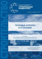 Баженова О.Ю. Тепловые агрегаты и установки : учебное пособие 