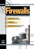 Оглтри Т.В. Firewalls. Практическое применение межсетевых экранов 