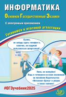 Лещинер В.Р. Путимцева Ю.С. Информатика. Основной государственный экзамен. Готовимся к итоговой аттестации 