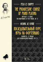 Ле Куппе Ф. Последовательный курс игры на фортепиано. Сложность. 15 этюдов для освобождения пальцев. Соч. 25 : ноты 