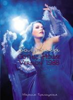 Терлецкая Мария Большая книга россказней, или Дневник неврастенички 