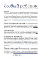 Шапиро М.С., сост. Особый ребенок. Исследования и опыт помощи : науч.-практ. сб. Вып. 6-7