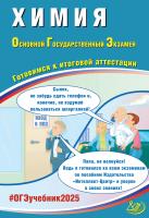 Пашкова Л.И. Крысанов Н.С. Химия. Основной государственный экзамен. Готовимся к итоговой аттестации 