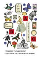 Коллинз П. Даже не ошибка. Отцовское путешествие в таинственную историю аутизма 