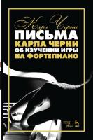 Черни К.; под ред. Рутхардта А. 25 фортепианных упражнений для маленьких рук. Соч. 748. 32 новых ежедневных упражнения для маленьких рук. Соч. 848 : ноты 
