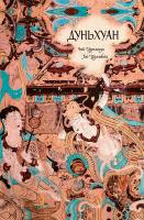 Чай Цзяньхун Лю Цзиньбао Дуньхуан 