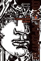 Сугралинов Д. Дисгардиум : в 13 книгах Книга 5. Священная война