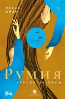 Омар М. Румия 