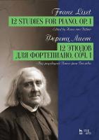 Лист Ф.; ред. Ганс фон Бюлов 12 этюдов для фортепиано. Соч. 1 : ноты 