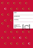 Архипова Е.Ф. Южанина И.В. Логопедическая тетрадь для автоматизации звука C 