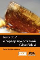 Хеффельфингер Д. Java EE 7 и сервер приложений GlassFish 4 