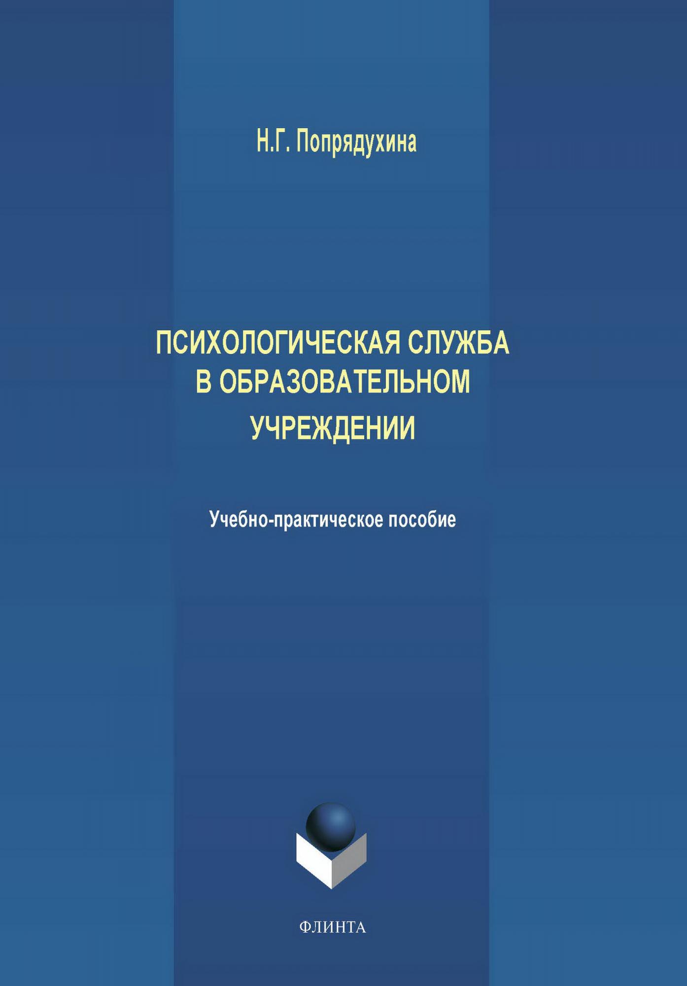 Проект служба медиации в образовательном учреждении