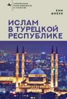 Шивли Ким Ислам в Турецкой Республике 