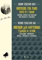 Бах И.С.; под ред. Бузони Ф. Инвенции для фортепиано : ноты 