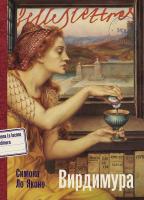 Ло Яконо С. Вирдимура : роман-биография 