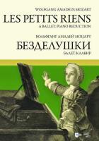 Моцарт В.А.; В. ван Вильдер (предисловие) ; Р. де Вильбак (переложение для фортепиано) «Безделушки». Балет. Клавир : ноты 