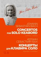 Бах И.С.; ред. Ройзман Л.И. Концерты для клавира соло : ноты 