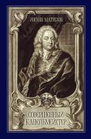 Маттезон И. Совершенный капельмейстер : учебное пособие 
