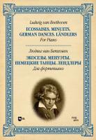 Бетховен Л. ван Экосезы. Менуэты. Немецкие танцы. Лендлеры. Для фортепиано : ноты 