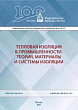 Тепловая изоляция в промышленности. Теория, материалы и системы изоляции : монография