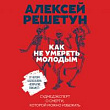 Как не умереть молодым. Судмедэксперт о смерти, которой можно избежать