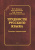 Вакуров В.Н. Рахманова Л.И. Толстой И.В. Формановская Н.И.; под ред. Рахмановой Л.И. Трудности русского языка : словарь-справочник 